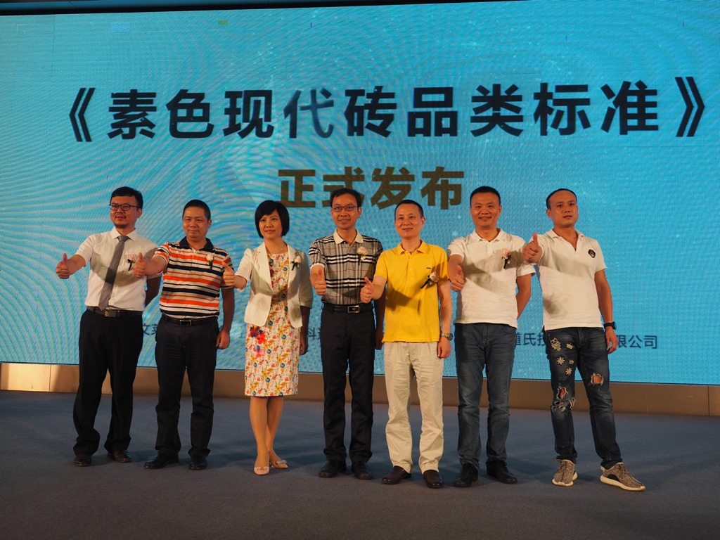 科達助力企業(yè)引領(lǐng)現(xiàn)代瓷磚風(fēng)潮——歐文萊、科達、道氏聯(lián)合發(fā)布素色現(xiàn)代磚品類標(biāo)準