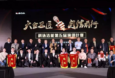 大企工匠，自信前行 ——科達潔能第五屆演講比賽盛大舉行