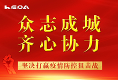 抗擊疫情 科達在行動 | 愛心捐贈疫情防護物資，為中國加油！