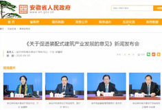安徽力推裝配式建筑發(fā)展，到2025年占新建建筑面積比例達(dá)30％