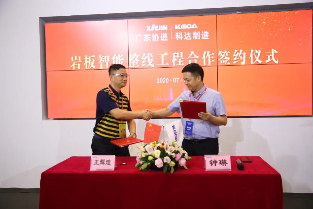 攜手并進(jìn) 共創(chuàng)新輝煌——科達(dá)簽約協(xié)進(jìn)，打造新型智能巖板家居生產(chǎn)線