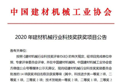 恒力泰、安徽科達機電分獲建材機械科技進步一、二等獎