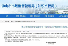 榮譽 | 科達、恒力泰雙雙入選佛山首批知識產(chǎn)權(quán)培優(yōu)工程名錄