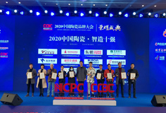 智造引領(lǐng)，科技創(chuàng)新 | 科達(dá)力泰收獲“2020中國陶瓷品牌大會”三項殊榮
