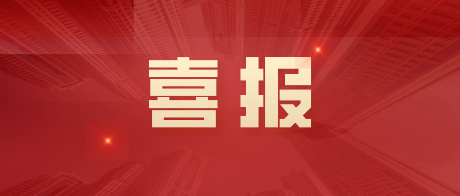 榮譽(yù) | 科達(dá)制造、德力泰榮獲2021年度全國(guó)建材機(jī)械行業(yè)技術(shù)革新獎(jiǎng)及科技獎(jiǎng)