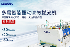 效率+20%，電量-30%，科達(dá)多段智能擺動高效拋光機(jī)做好節(jié)能增效“加減法”