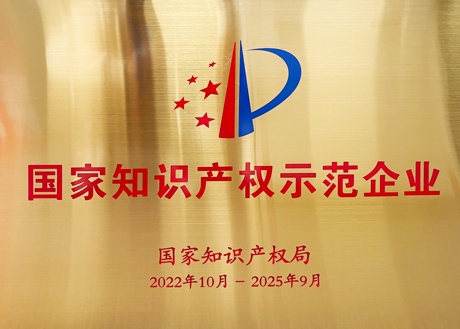 恒力泰再摘國譽！獲評“國家知識產(chǎn)權(quán)示范企業(yè)”