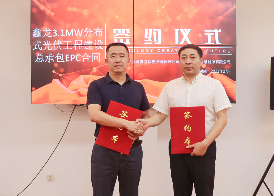 強(qiáng)強(qiáng)聯(lián)合！科達(dá)智慧能源與中電興發(fā)簽訂3.1MW光伏發(fā)電項(xiàng)目
