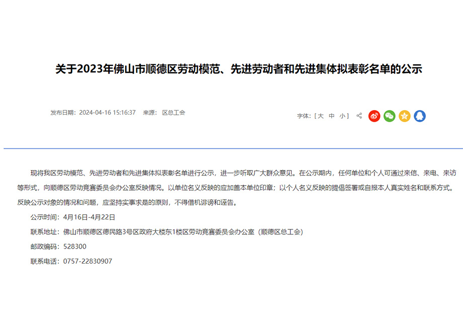 奮斗的力量｜在炮火聲中匠心服務，陳日富通過“順德區(qū)勞動模范”公示