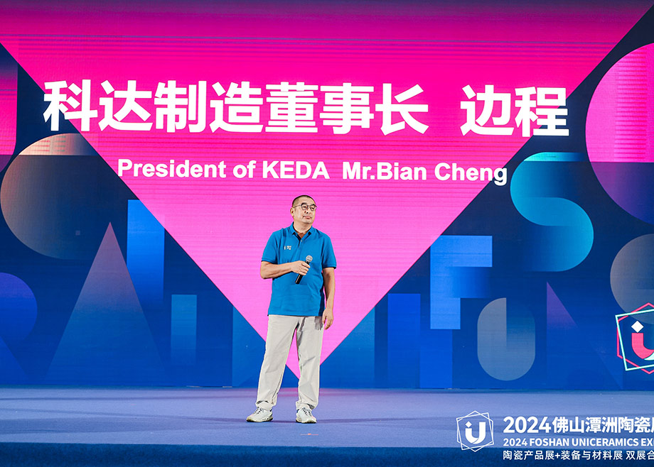 感恩、合作、服務(wù)、承諾｜科達(dá)制造董事長(zhǎng)邊程在“全球陶瓷人佛山之夜”再倡“合作共贏 ”
