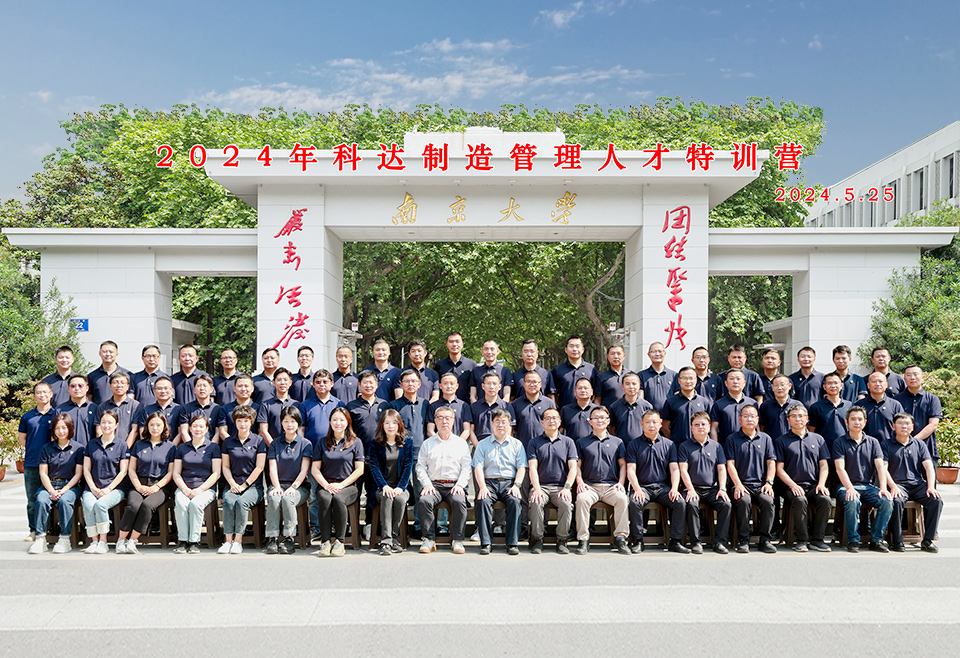 人才培養(yǎng)丨2024年科達(dá)制造管理人才特訓(xùn)營(yíng)正式開班！
