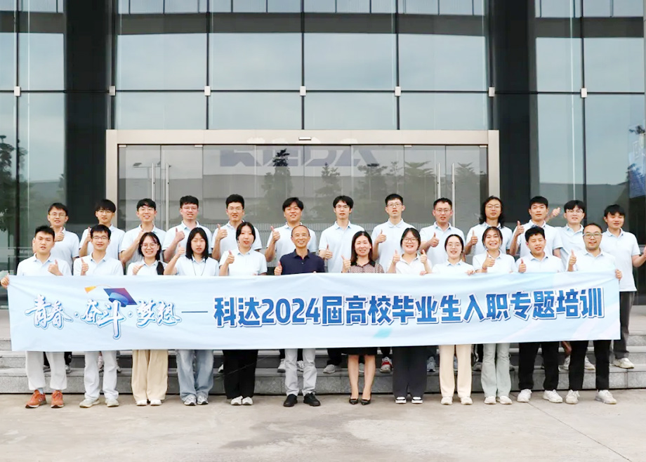 科達(dá)制造總經(jīng)理?xiàng)顚W(xué)先與2024屆高校畢業(yè)生面對(duì)面交流，共話職業(yè)發(fā)展與企業(yè)未來