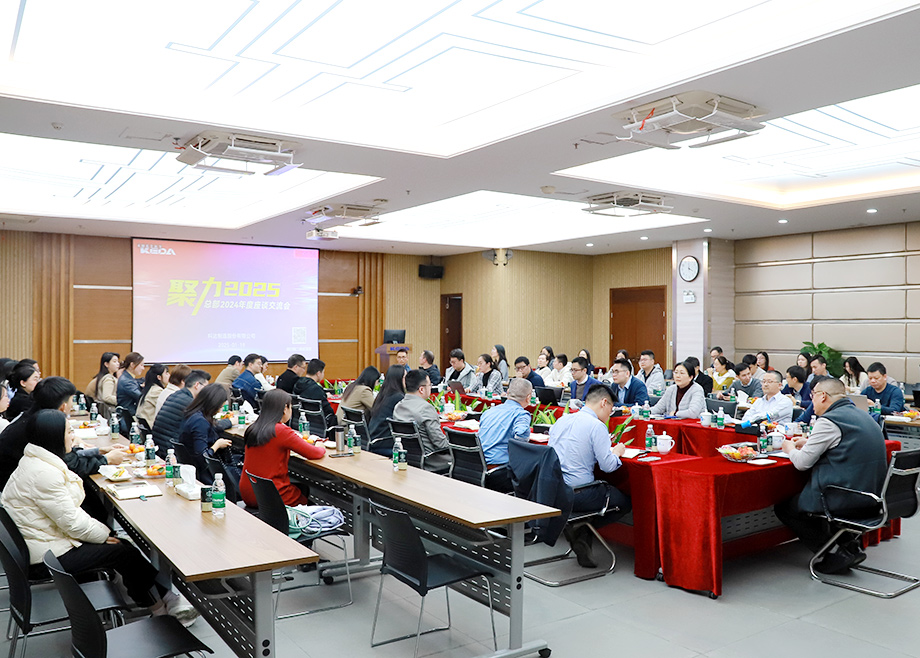 聚力2025——科達(dá)制造總部2024年度座談交流會(huì)召開
